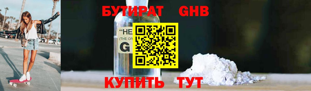 БУТИРАТ бутандиол  БУТИРАТ  Мончегорск  Вход с VPN 
