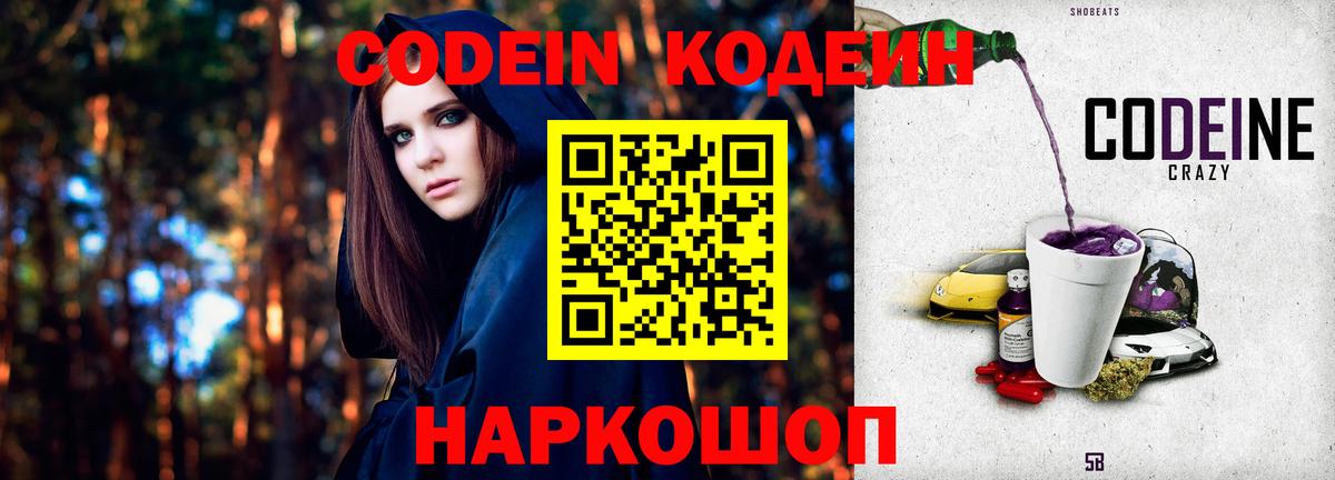 Кодеин напиток Lean (лин)  Вход с VPN  Мончегорск 