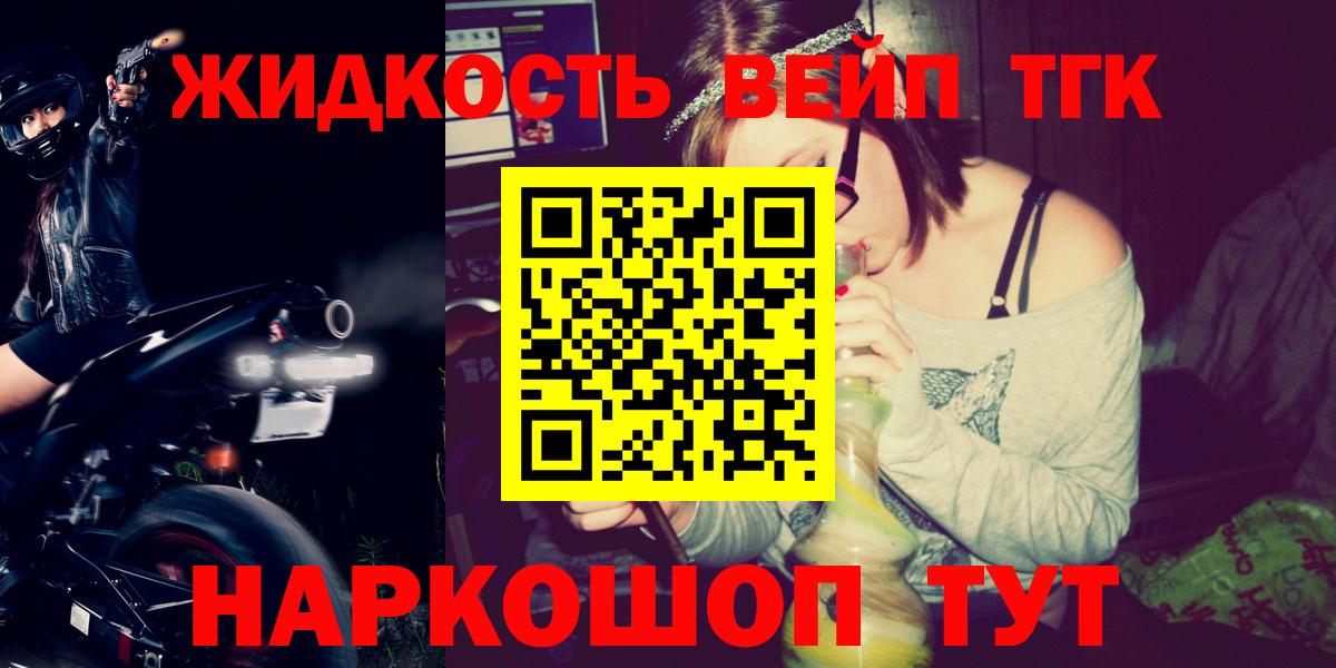 ТГК концентрат  дарнет шоп  Мончегорск  Вход с VPN 