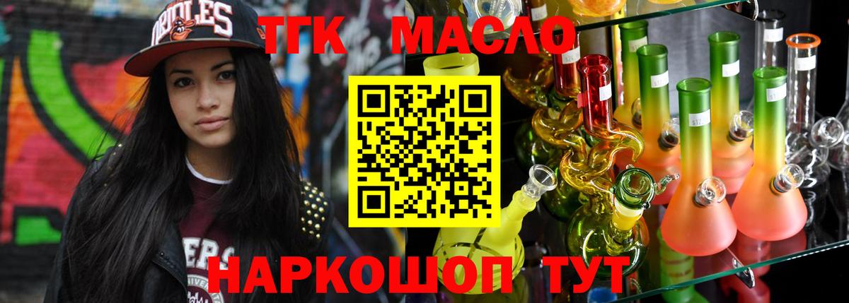 Дистиллят ТГК гашишное масло Мончегорск
